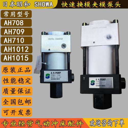 昭和气动泵AH709夹模泵头AH1012快速换模系统AH1015锁模泵油泵