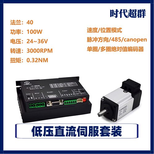 24V直流低压伺服套装位置/速度模式PWM占空比485通信驱动DM-055B