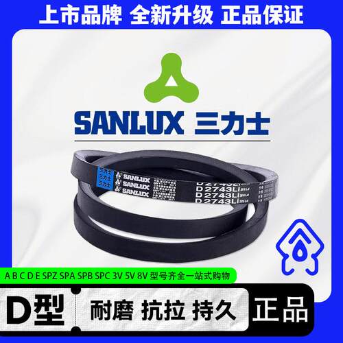 三力士D型2000-8280 D5950 D5969 D6000 D6096 D6100三角皮带