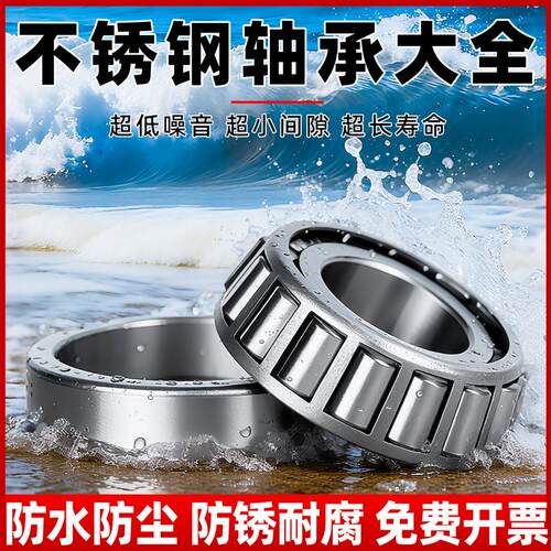 进口不锈钢圆锥滚子轴承S30202锥形30203压力30204 30205 30206