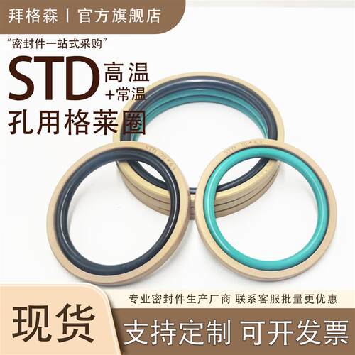 STD孔用格莱圈活塞密封圈165/170/175/180/185/190/195*6.3*8.1