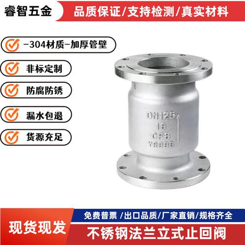 304材质不锈钢止回阀法兰立式止回阀法兰连接高温止回阀 DN50/80