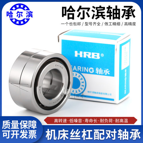 HRB丝杠配对轴承7602015 7602017 7602020 7602025 7602030 TN/P4