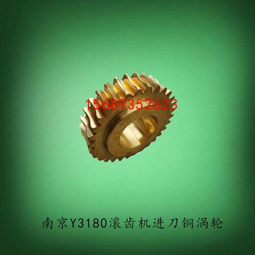 南京Y3180滚齿机铜涡轮31101进刀铜齿轮配件Z30齿M3.5孔50厚36键8