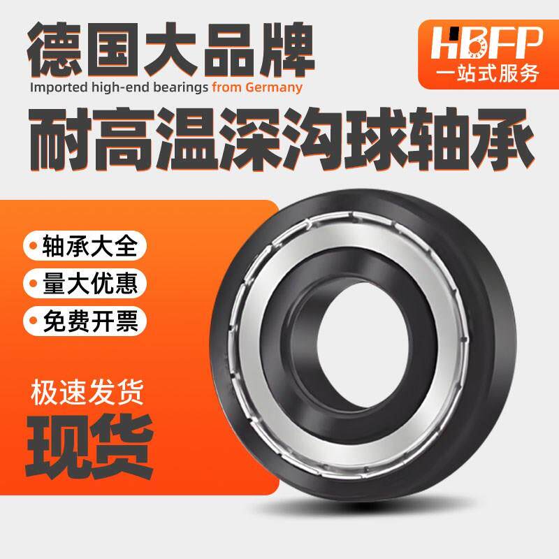 耐高温轴承600度300度608进口6000高速6001 6002 6003 6004 6005
