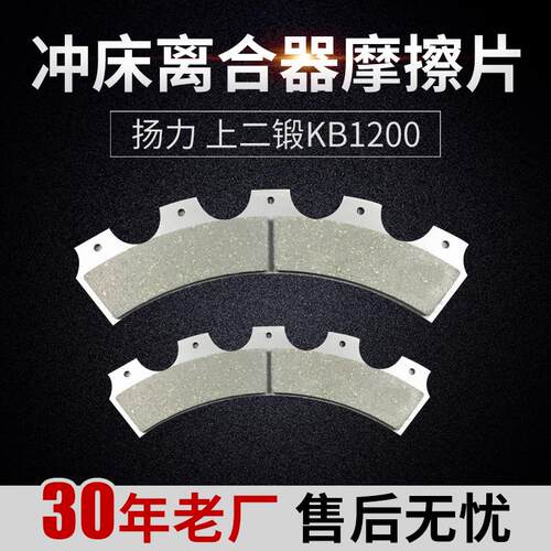 原厂扬力 上二锻 沃得 冲床离合器摩擦片KB1200 冲床配件 来令片