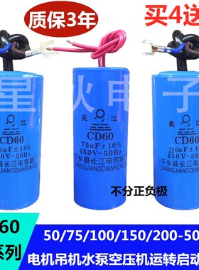 CD60水泵电容75/100/250/300/350/500UF 450V 电机启动电容 250V