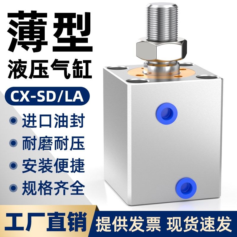 方形立式内/外牙螺纹薄型油缸SD系列液压缸小油缸CX-SD液压模具