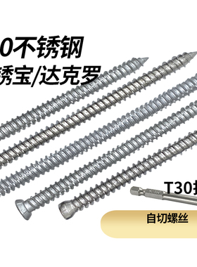 不锈钢自切螺丝路锈宝达克罗德式混泥土钻头水泥门窗安装自切螺钉