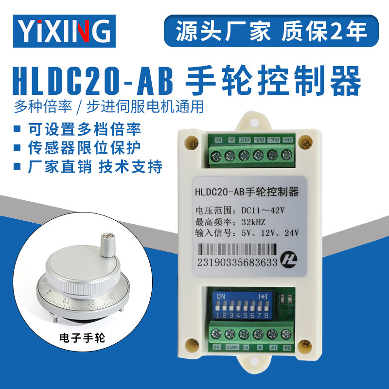 HLDC20-AB电子手轮控制器 步进伺服配件 脉冲发生器控制器 普菲德