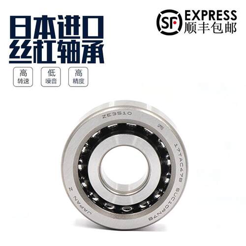日本进口丝杠配对轴承40TAC90B 45TAC75B 45TAC100B 50TAC100B