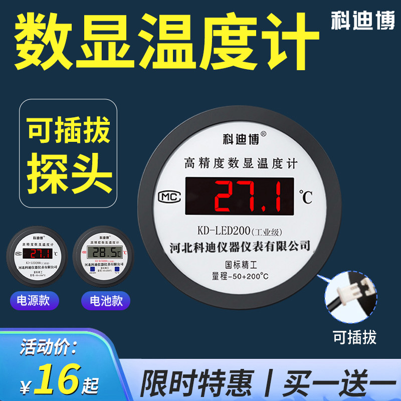 数显温度计测水温电子温度计带探头温度表工业用水温计显示器防水