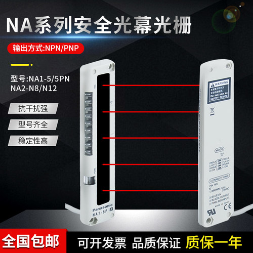 安全光幕光栅区域感测器NA2-N8/N12 NA1-5/5-PN对射型光幕光栅