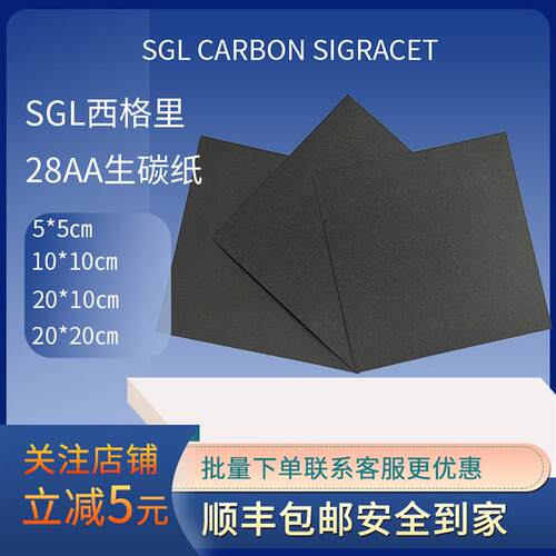 SGL西格里SIGRACET气体扩散层28AA亲水疏水碳纸