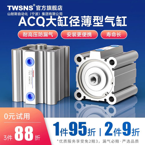 TWSNS台氣山耐斯薄型气缸ACQ缸径50行程5/10/20/25/50/75/100/200
