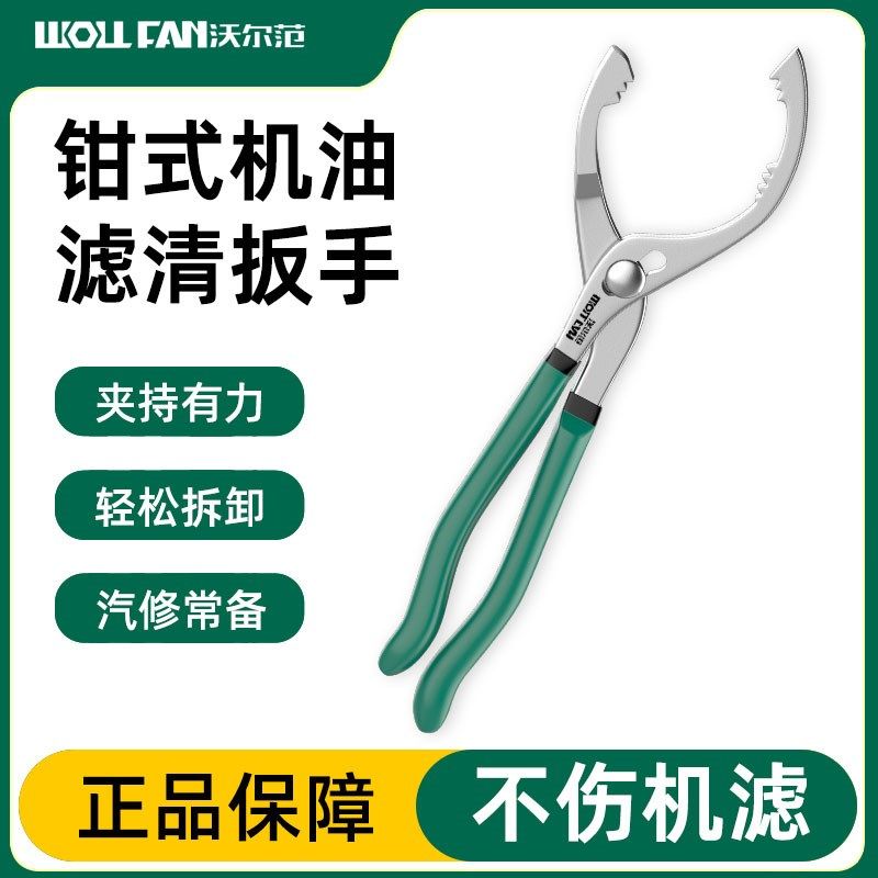 通用型钳式机油格扳手滤清器万能可调节拆卸机油滤芯汽修专用工具