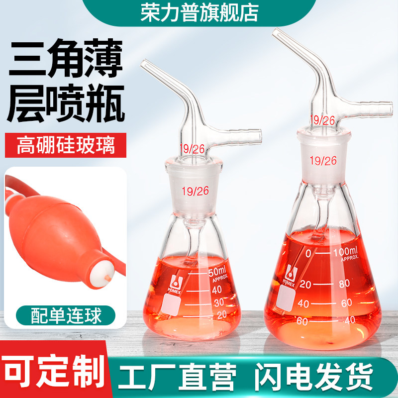 三角薄层喷雾瓶50ml100ml玻璃三角薄层喷瓶带橡胶单连球单联球 色