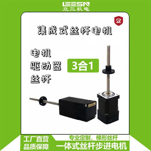 立三28/35/42/57/86一体集成式丝杆步进电机梯形丝杆驱动器485can