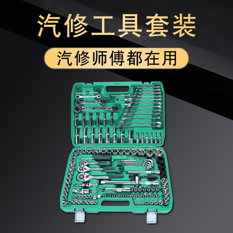 汽修工具套装套筒扳手汽车维修修理汽保工具套头72棘轮工具箱