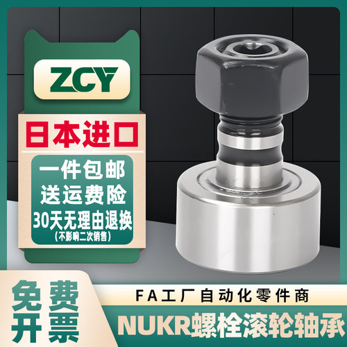 日本ZCY进口螺栓滚轮滚针轴承CF10-1B KR26PP CF12-1B KR32PP精密