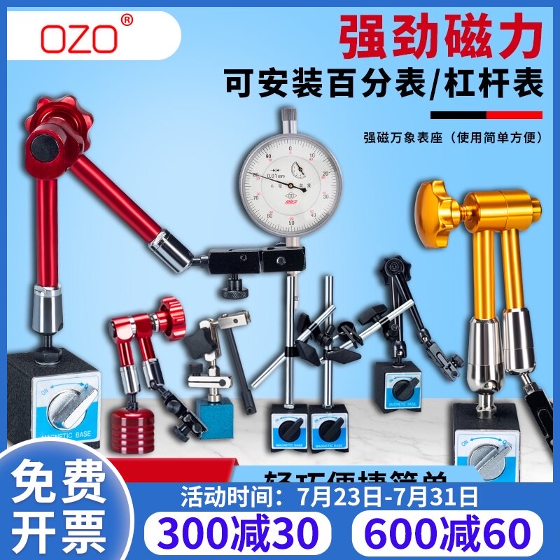 OZO万向磁力磁性大表座液压万象杠杆百分表支架强力磁铁配件一套