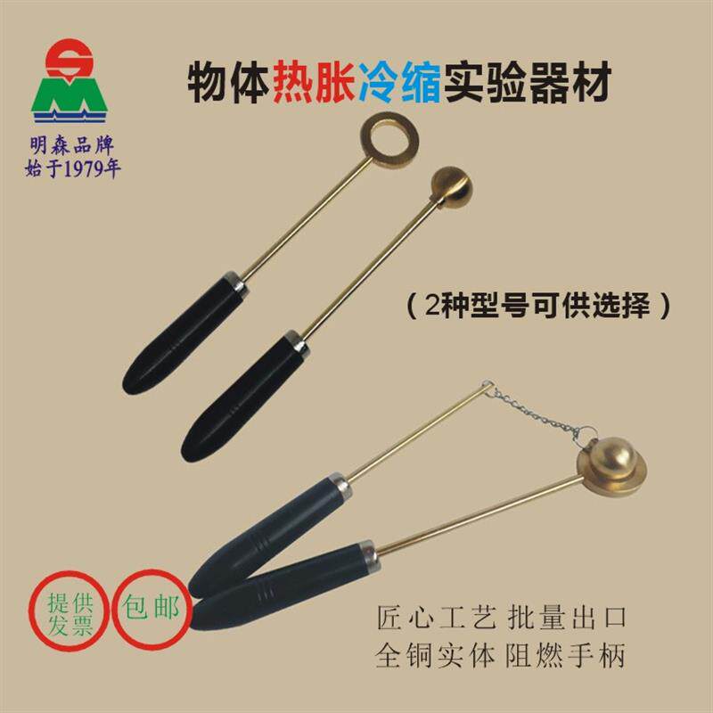 明森全铜热膨胀冷缩实验器材初高中学物理热学科学探究仪器