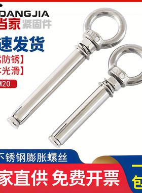 浴当家304不锈钢带圈膨胀螺栓吊环膨胀螺丝吊床秋千环M6M8M10M12