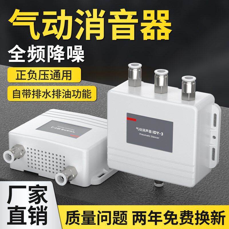 气动新型消声器空压机真空发生器电磁阀自动排水降噪IDY-2/4/6