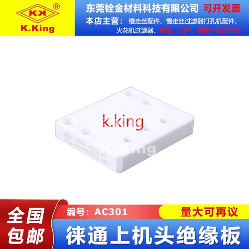 慢走丝配件徕通AC301上机头陶瓷绝缘板线切割耗材64*76*12tmm现货
