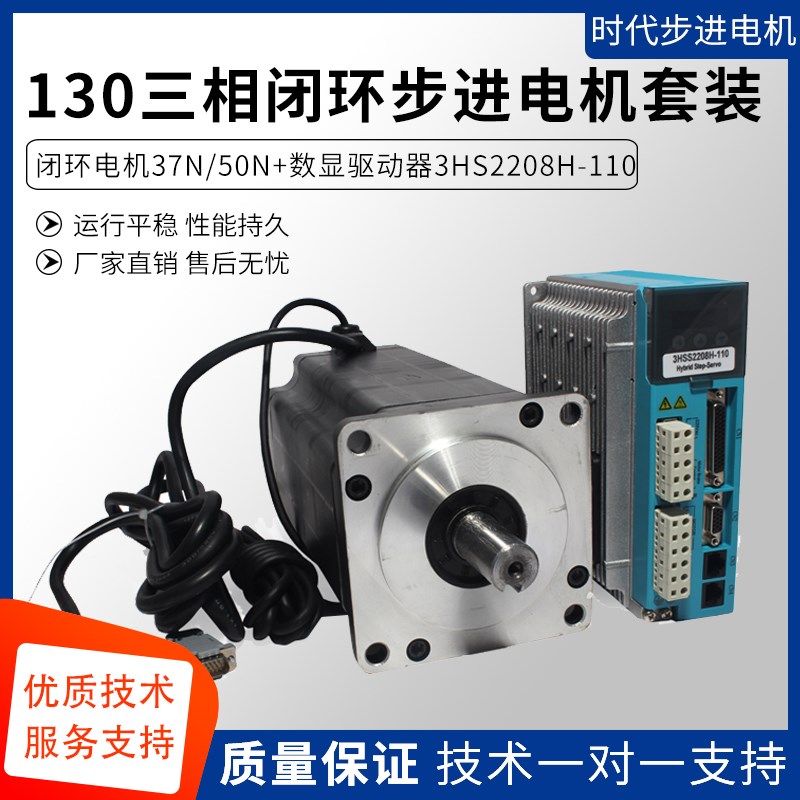 130三相混合伺服闭环步进马达驱动器套装 50NM 37NM 大扭力不丢步