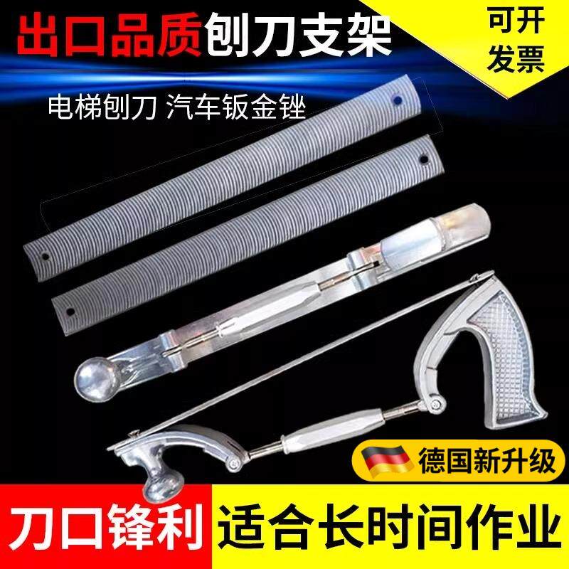 汽修钣金锉刀可调节夹持器车身锉刀架刨刀支架电梯导轨刨刀片马圈