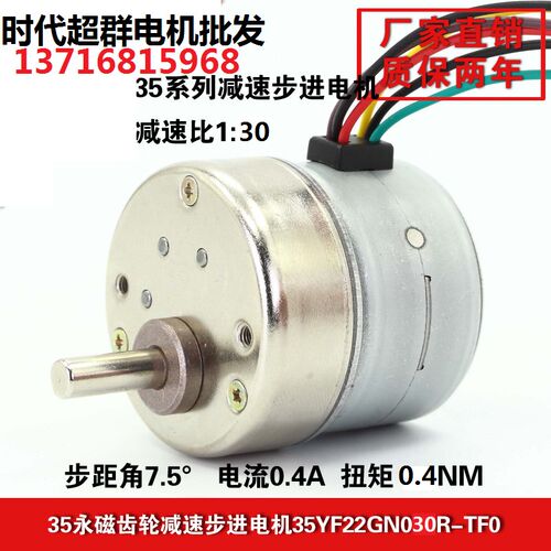35YF22GN030R-TF0 两相齿轮减速步进电机 12V,0.4NM 减速比1:30