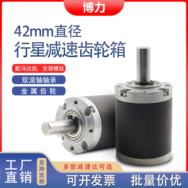 精密行星齿轮减速机42mm直径中心轴大扭矩电机小马达减速箱减速器