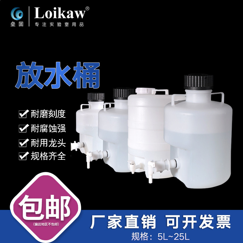 优质塑料放水桶5升10升25升塑料龙头瓶 HDPE放水瓶 下口瓶耐酸碱