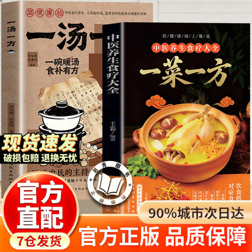 【官方正版-现货速发】一菜一方 中医养生食疗大全一菜一方健康美味饮食搭配三餐一味家常食疗食谱 中医养生食疗大全：一菜一方