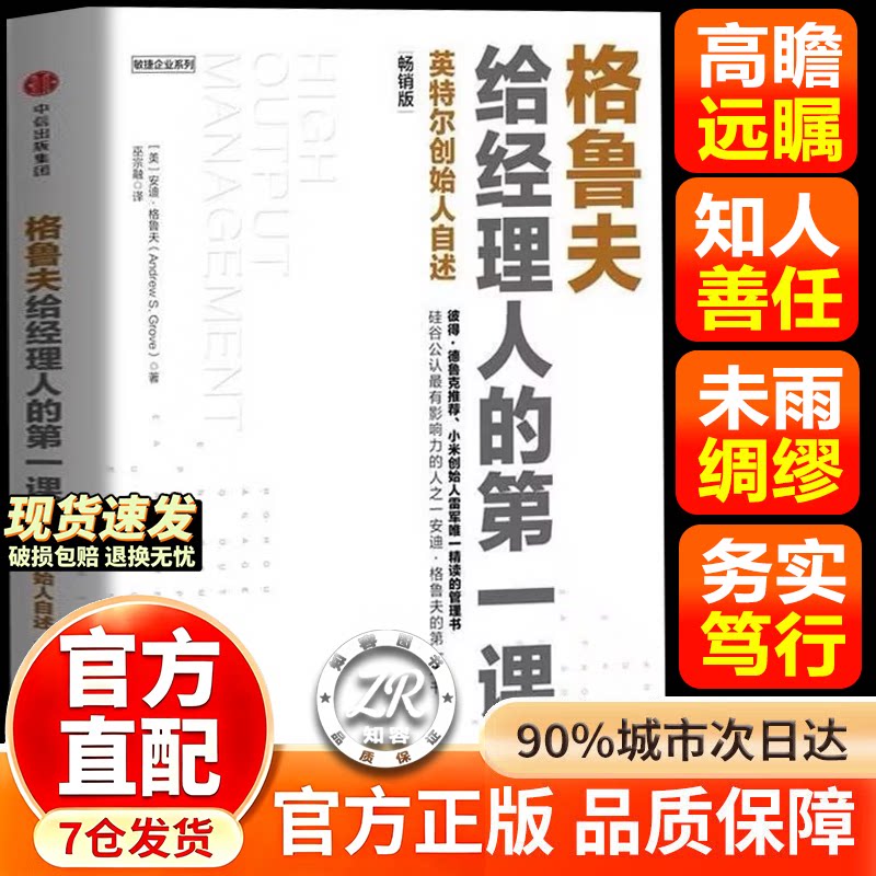 【官方正版】高产出的管理 高产管理其它