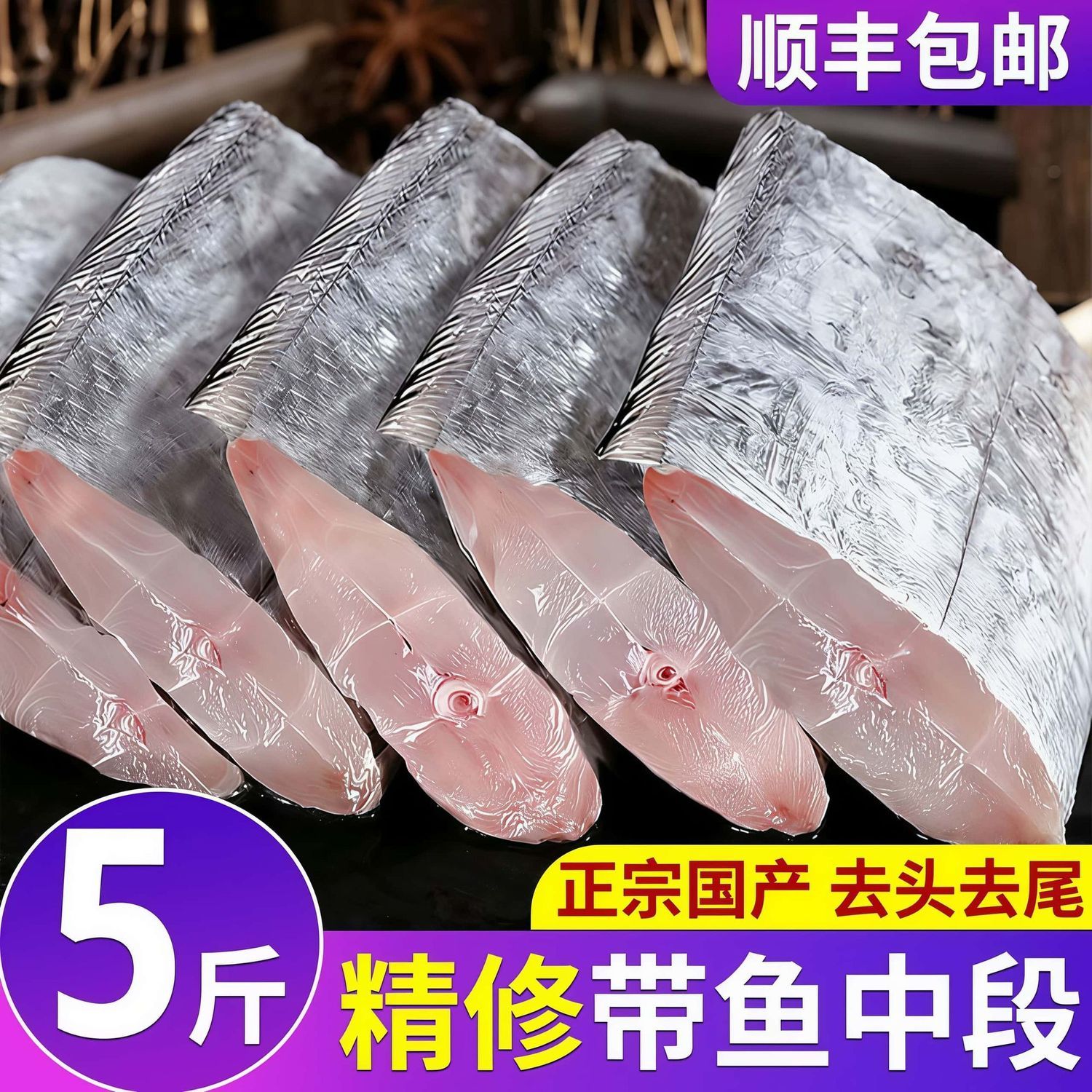 带鱼段中段大号带鱼特大新鲜冷冻鲜活刀鱼段海鱼海鲜水产包装500g