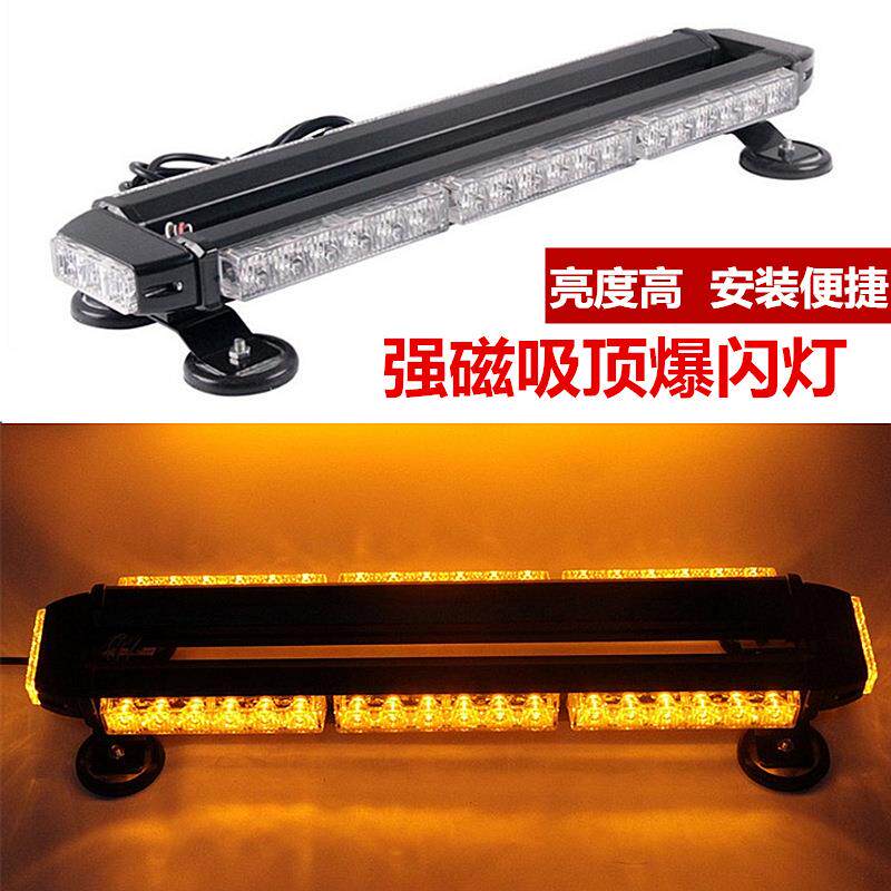 高亮LED吸顶爆闪灯救援工程拖车载警示灯棍子灯12V/24V大功率警灯