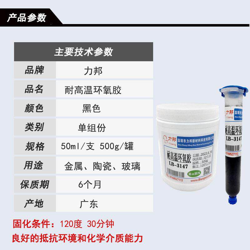 300℃耐温组份环氧胶金属陶瓷灌封绝缘强度黑色环氧树脂胶