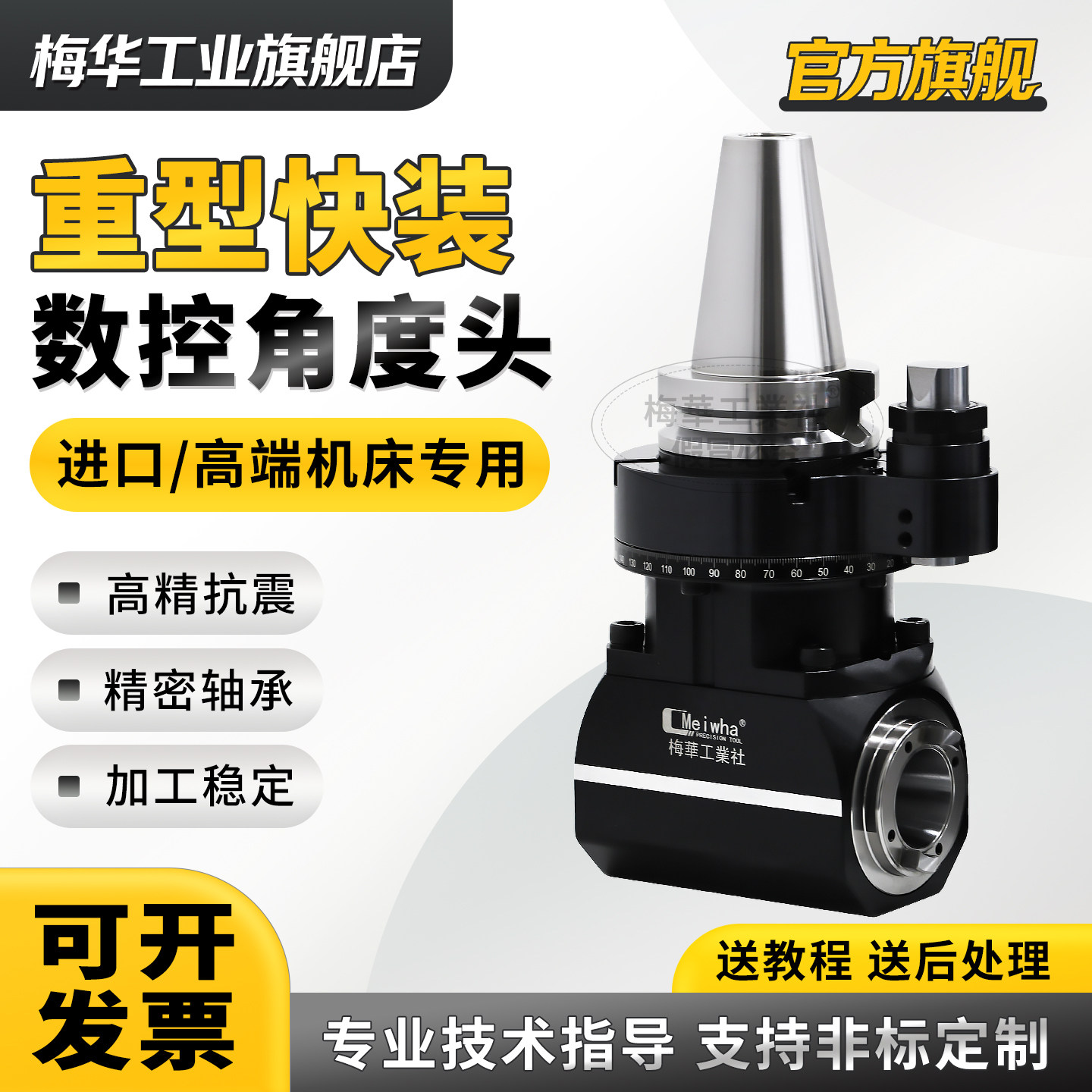 台湾梅华CNC角度头BT40重型侧铣图片