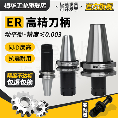 台湾梅华BT40刀柄ER防锈动平衡