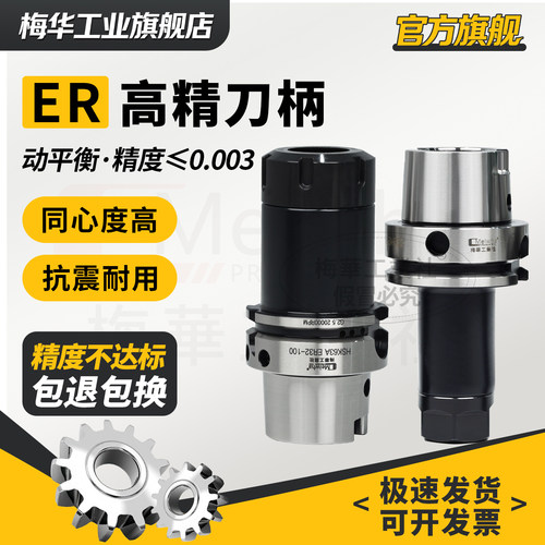 台湾梅华HSK63A高精刀柄五轴ER32/ER25刀柄
