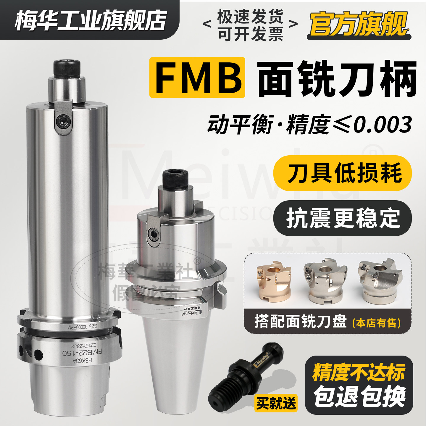 台湾梅华BT40面铣刀柄加工中心平面FMB刀柄BT50飞刀盘FMB22/27/32