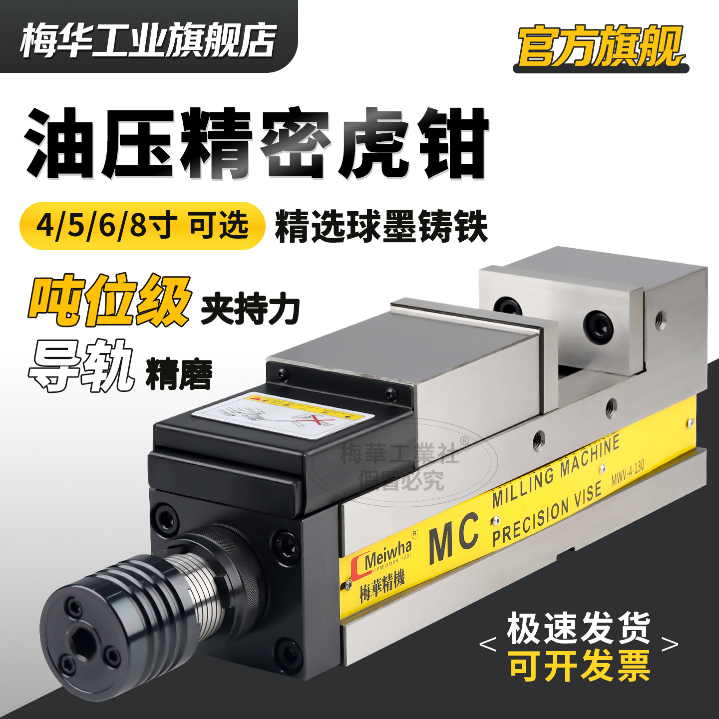 台湾梅华精密油压平口钳MC倍力机械五金及配附件/耗