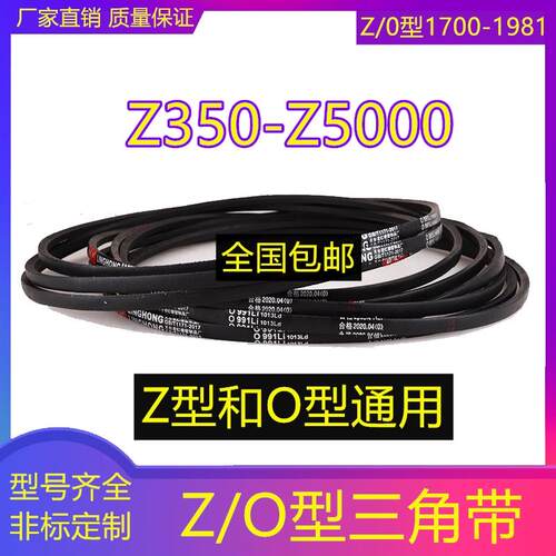 冲床剪板机Z/O型三角带Z1700Z1702Z1829Z1854Z1880Z1900Z1950皮带