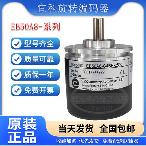 全新原装编码器EB50A8-C4BR-2500 EB50A8-H6AR-1000天津