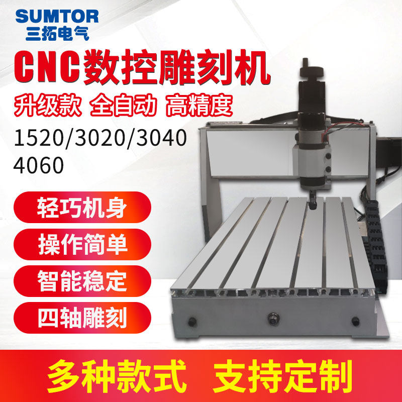 小型cnc3040数控多功能雕刻机高精度四轴diy平面立体木质塑料PCB