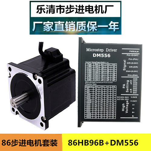 86步进电机套装86HB96高度96MM/扭矩6N.m 配DM565驱动器现货销售