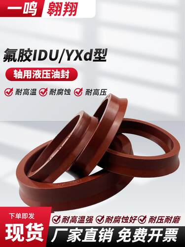 氟胶YXd/IDU油封22/25/28/30/32*28/30/31/33/34/36/38/40*8/10