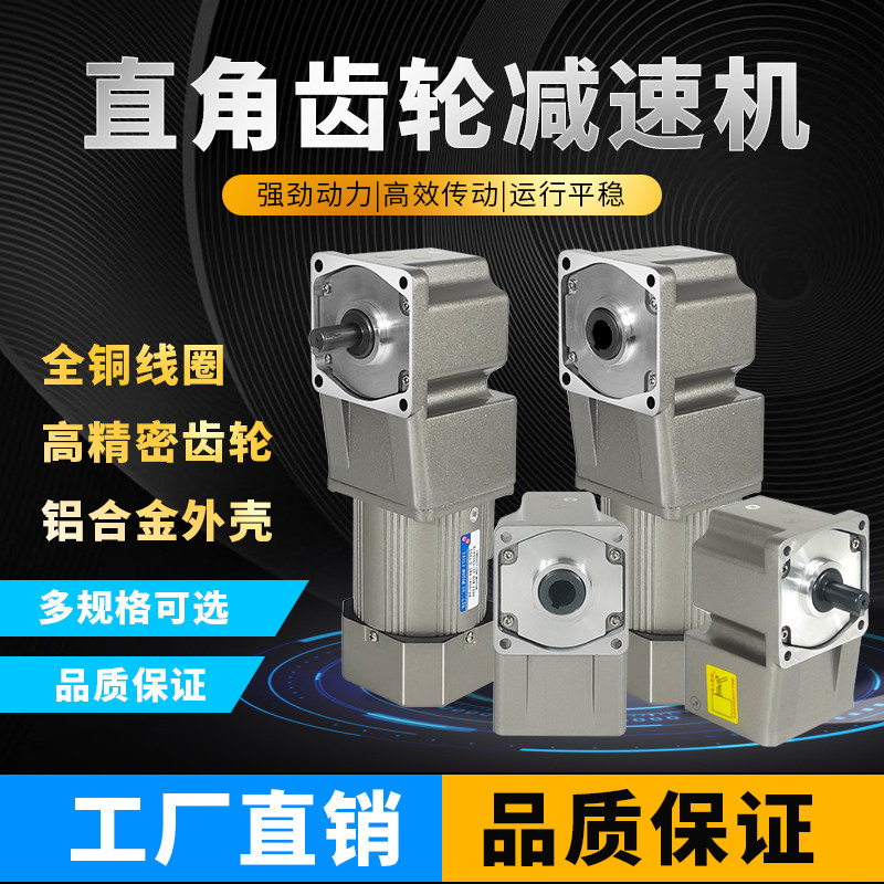 220V直角齿轮减速机卧式大功率减速电机 可调速中空齿轮电机